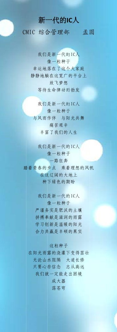 新一代的IC人.jpg